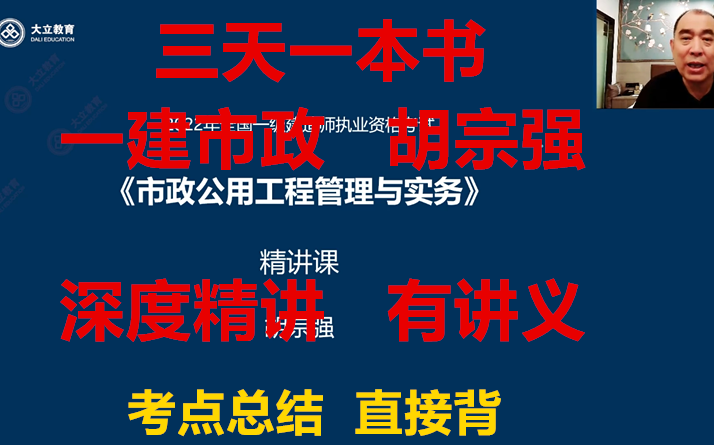 [图]2022年一建市政-深度精讲班-胡宗强-完（适合直接背讲义）