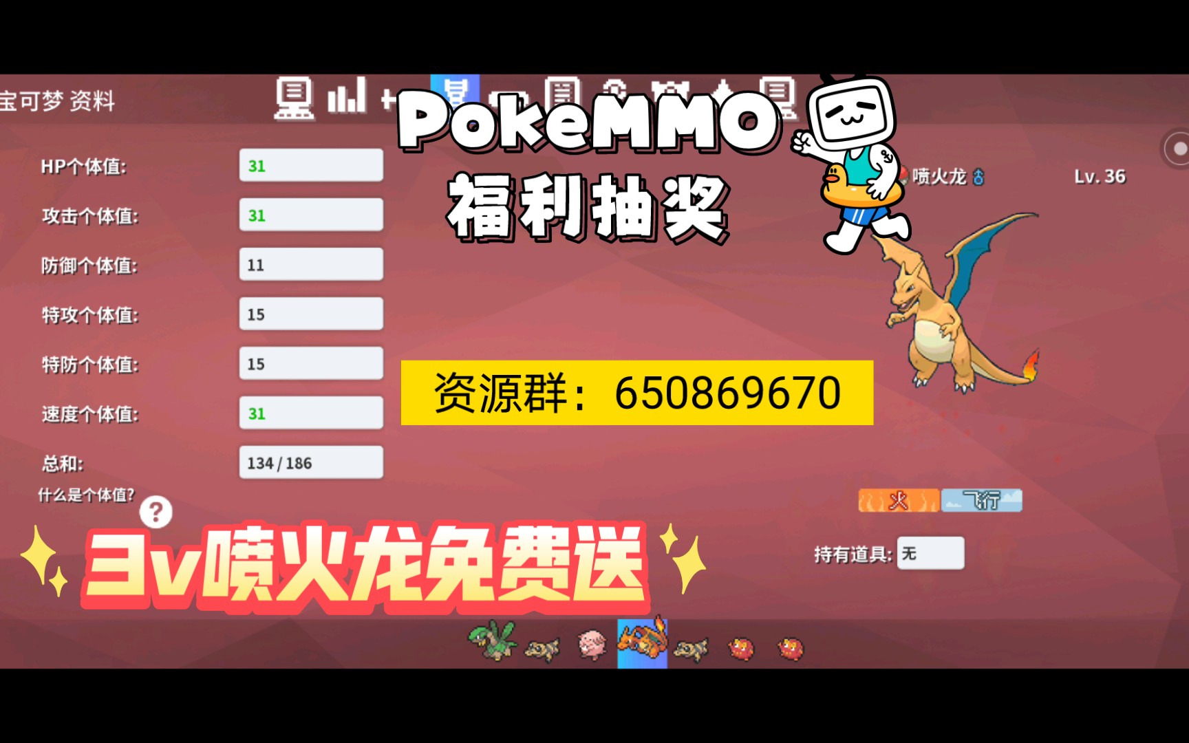 POKEMMO——( 福利视频 )免费送3V喷火龙