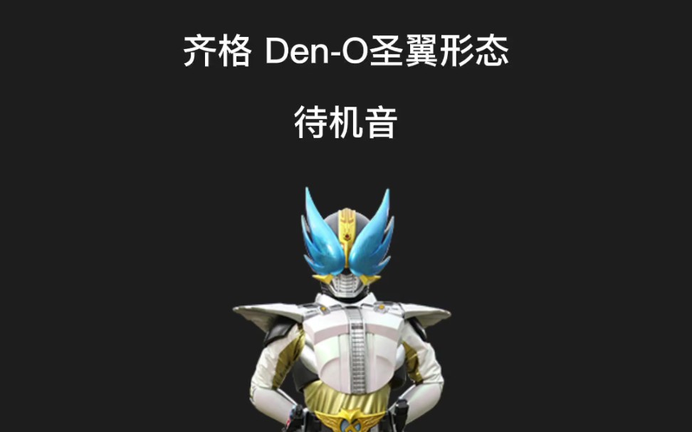 假面骑士den