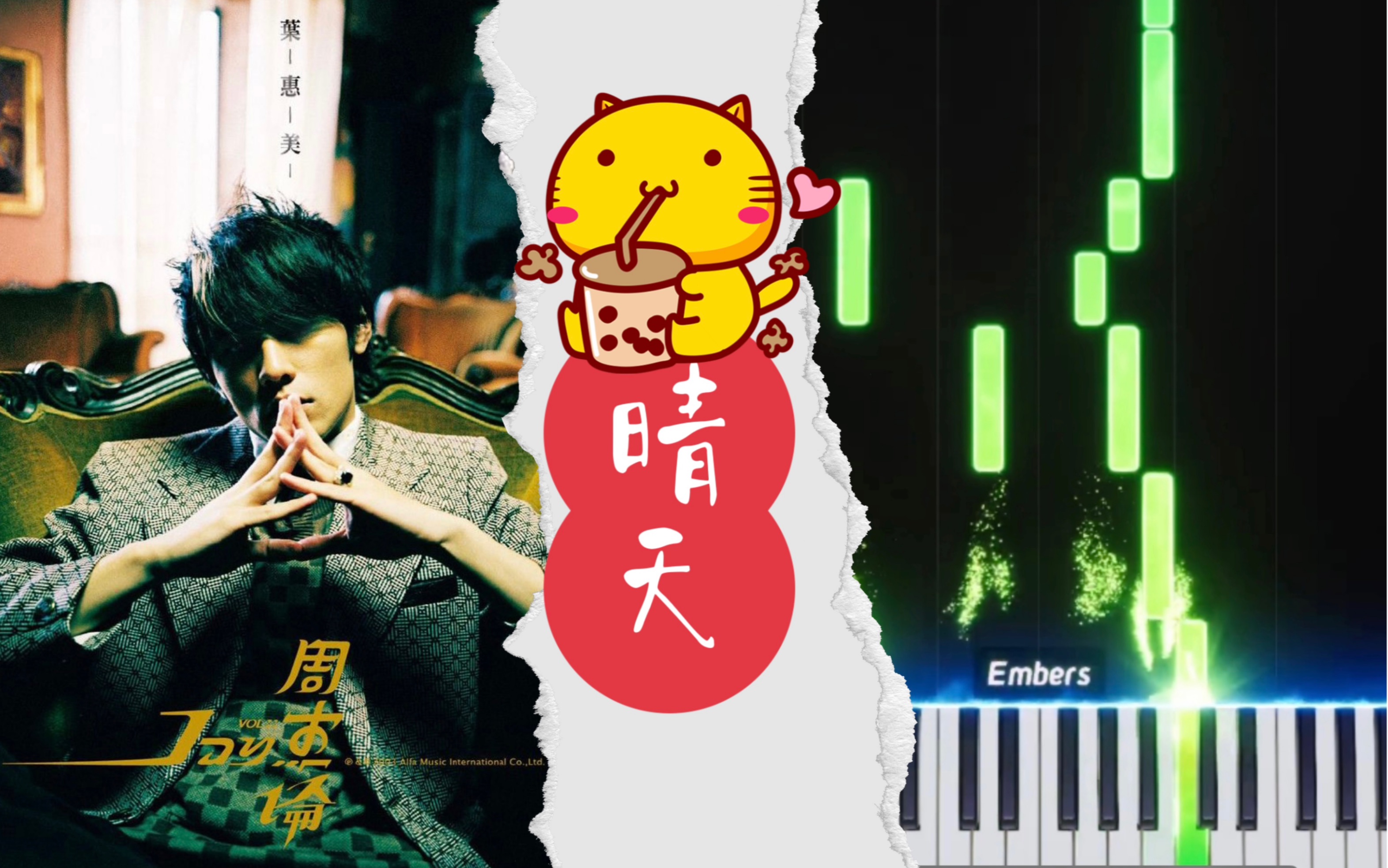周杰伦的晴天 B站