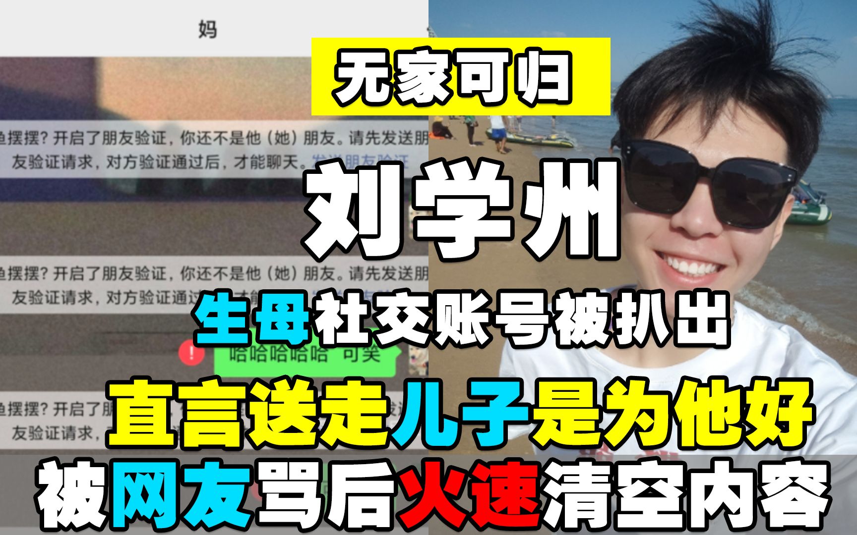 刘学州生母账号被扒,直言送走儿子是为他好,被骂后火速清空内容哔哩哔哩bilibili