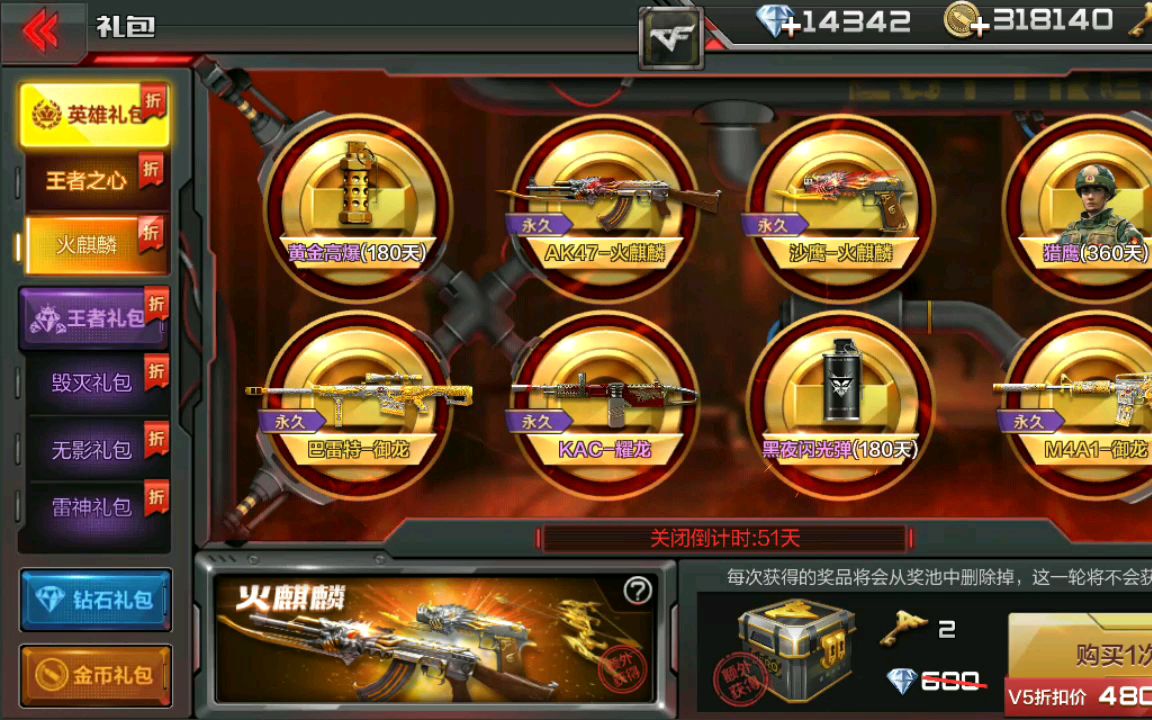 无影礼包价格表|一只火麒麟多少钱?
