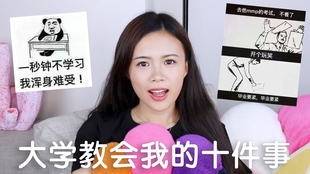 大学教会我的十件事10 Things I Learn In College Dazzlelime 哔哩哔哩 つロ干杯 Bilibili