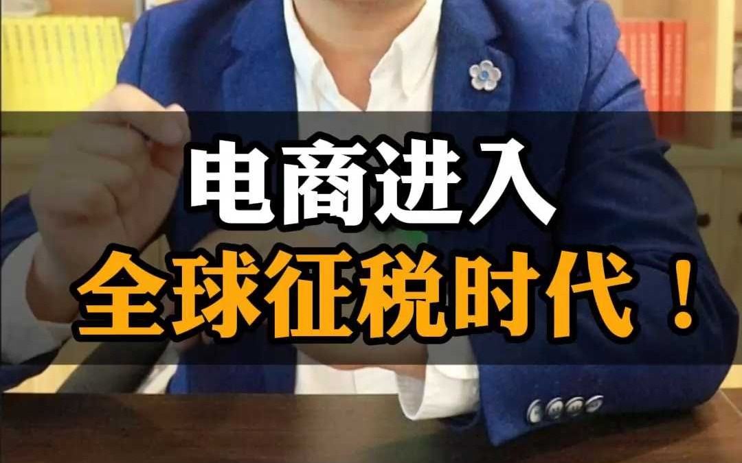 电商进入全球征税时代!阿里速卖通发布公告,针对墨西哥卖家平台直接代扣代缴纳19%的综合进口税.哔哩哔哩bilibili