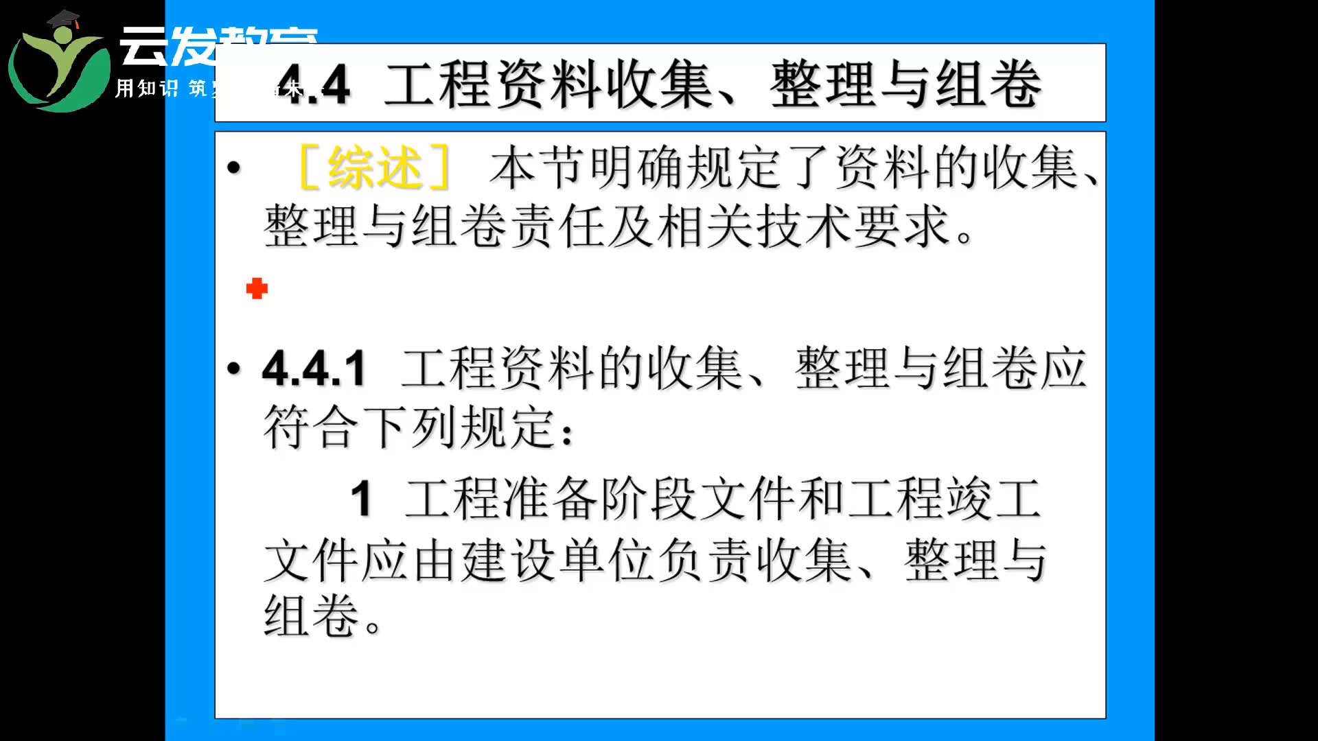 教你如何学房建施工现场管理培训教程哔哩哔哩bilibili