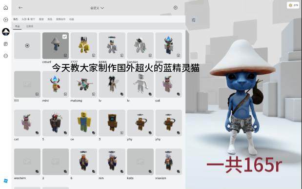 roblox国外超火蓝精灵猫制作(简介有饰品链接)网络游戏热门视频