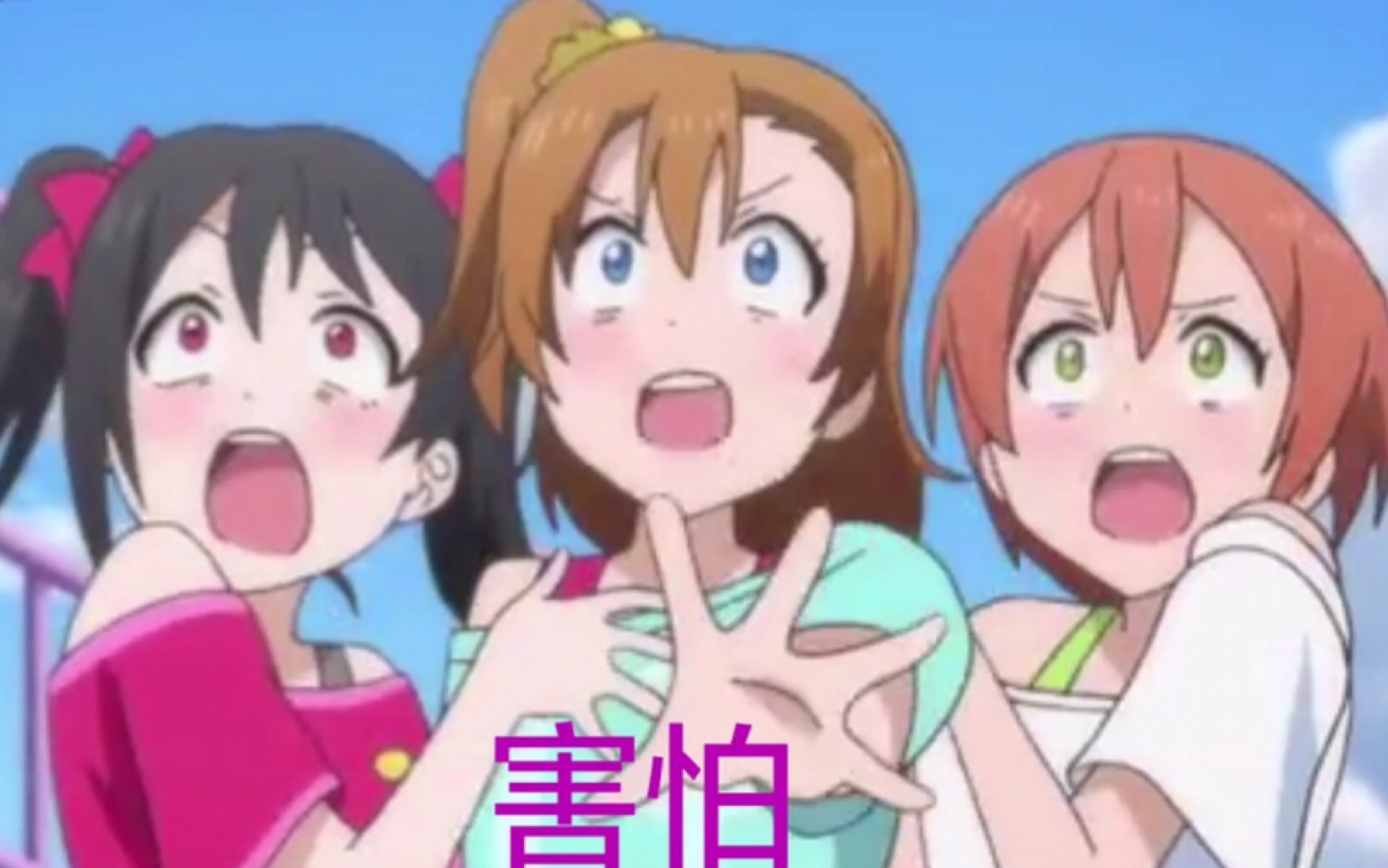 lovelive梗图图片