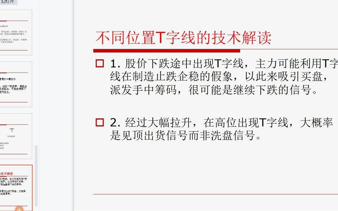 K线基础知识——同价线中的T字线(蜻蜓线)位置不同意义不一哔哩哔哩bilibili