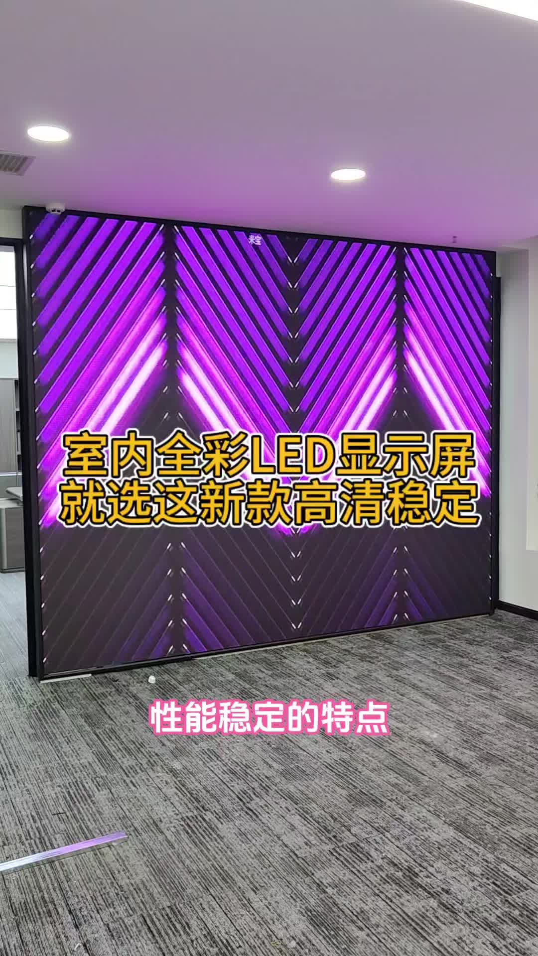 为什么都选这款室内全彩LED显示屏呢?哔哩哔哩bilibili