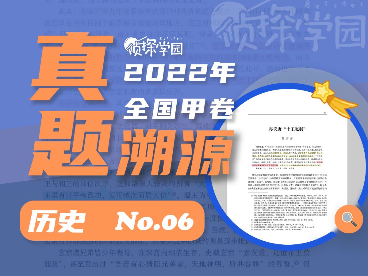 历史学论文降维打击高考题 2022年全国甲卷第25题哔哩哔哩bilibili