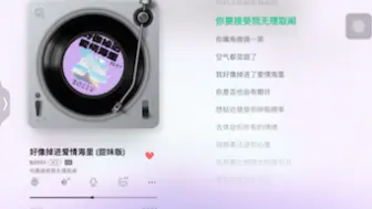 Download Video: 《好像掉进爱情海里》——“我想要住进你心里 你有着比地球大的吸引力”