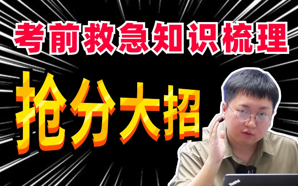 2023文综考前救急,知识梳理,抢分大招!丨刘勖雯文综哔哩哔哩bilibili