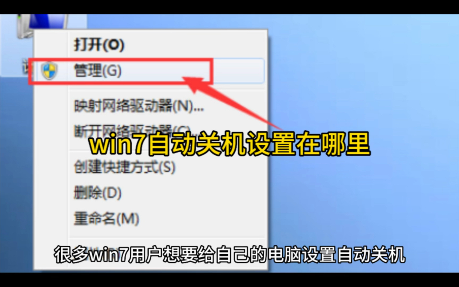 win7自动关机设置在哪里哔哩哔哩bilibili