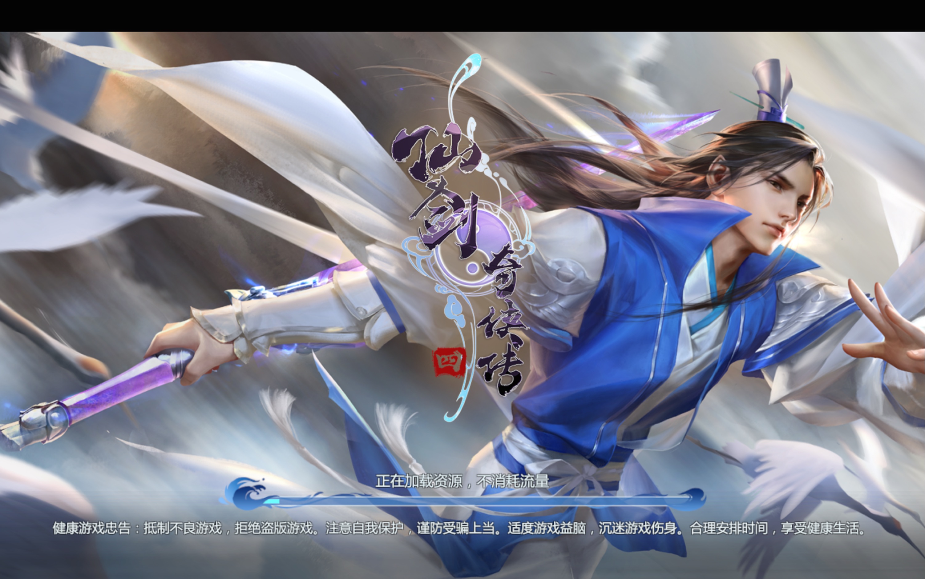 仙剑奇侠传四手游2021年10月30日最后一天全跑图留念