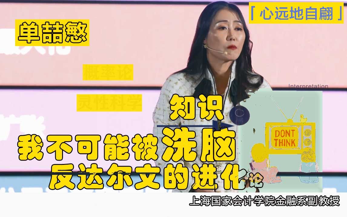 人生算法01反达尔文的进化论 | 愿你锚定未来,破茧而出哔哩哔哩bilibili