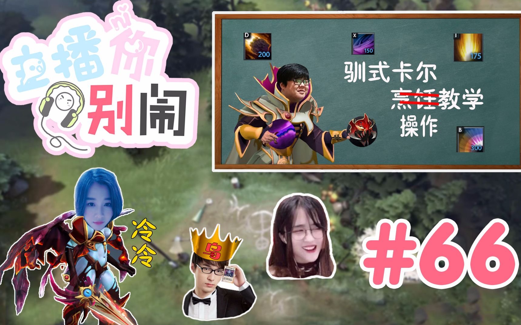 主播你别闹dota2篇66排雷标兵09石膏附体老陈