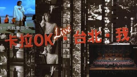 音乐鬼裁 张雨生 台大合唱团共唱 我期待 哔哩哔哩 Bilibili 音乐鬼裁 张雨生 台大合唱团共唱 我期待 哔哩哔哩 Bilibili