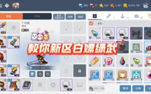 Télécharger la video: 炼金术系统白嫖绿武，红武