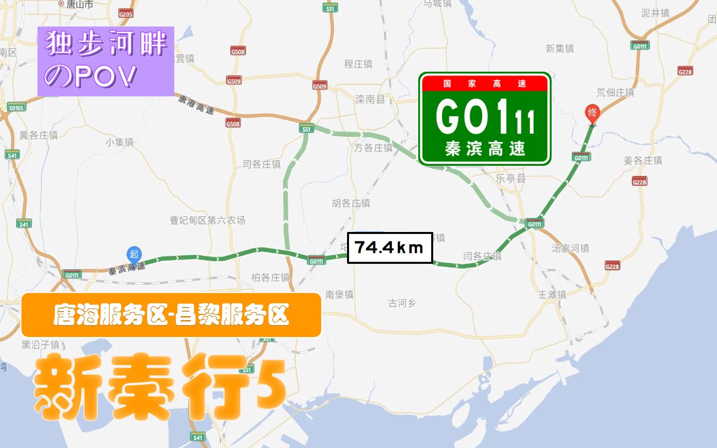 秦滨高速地图图片