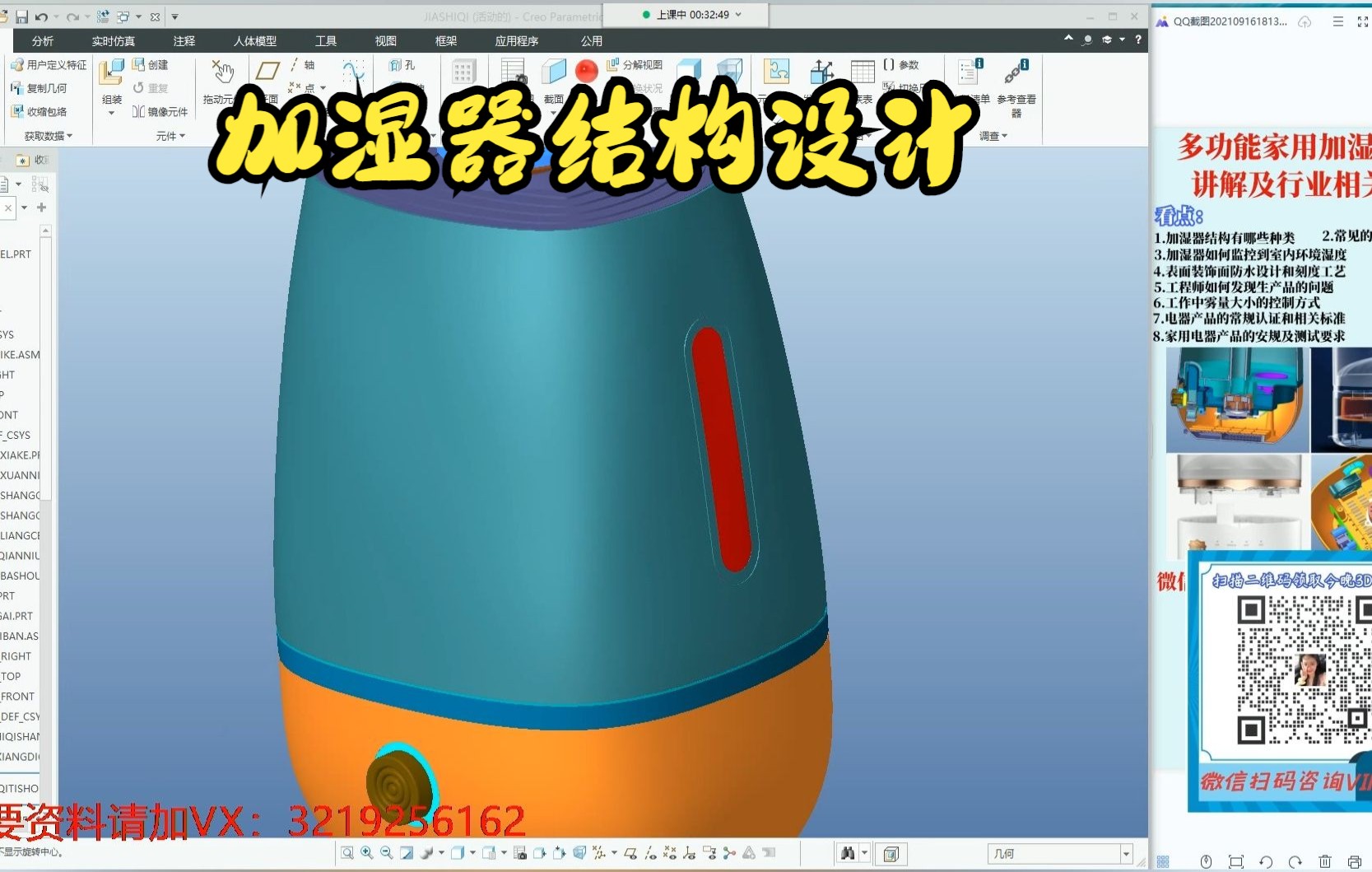 creo/proe/UG/rhino/cad/solidworks/加湿器结构设计哔哩哔哩bilibili