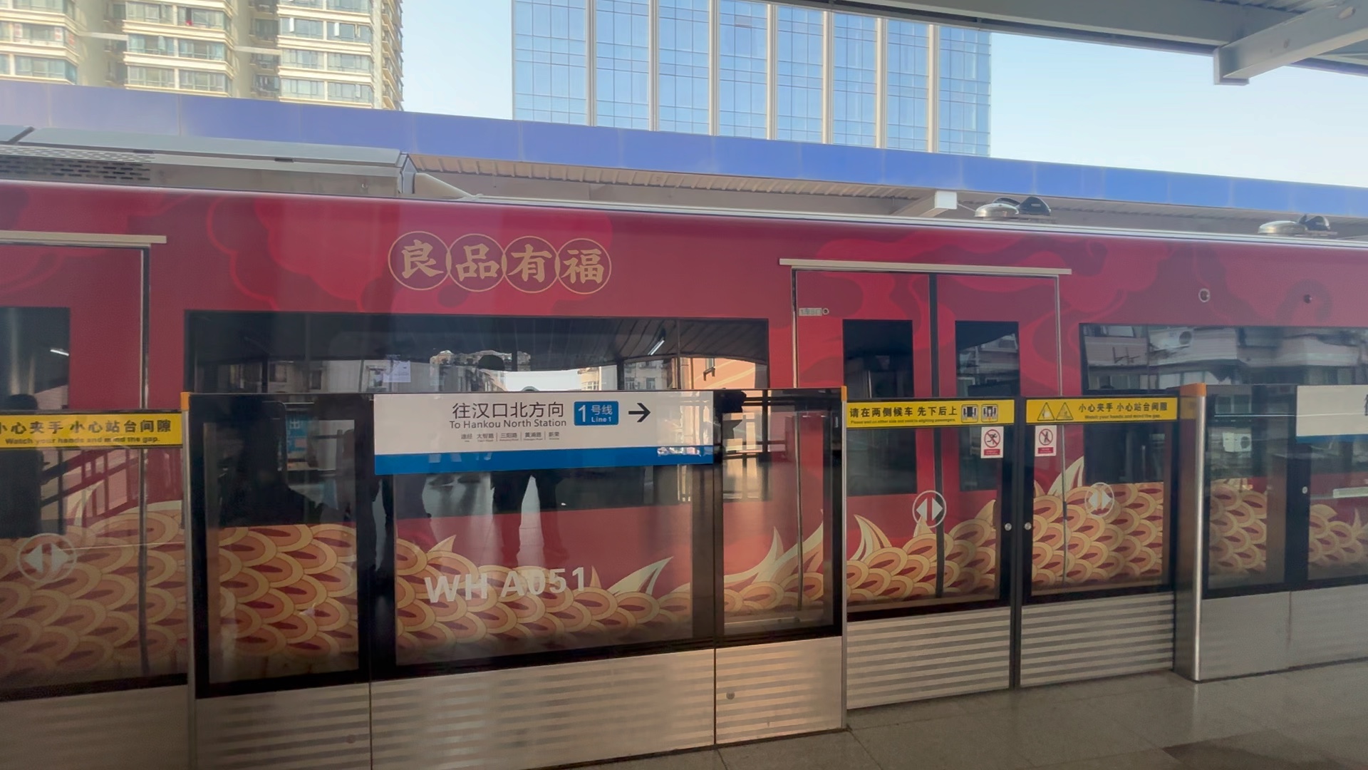 武汉地铁1号线105号车(径河方向出循礼门站