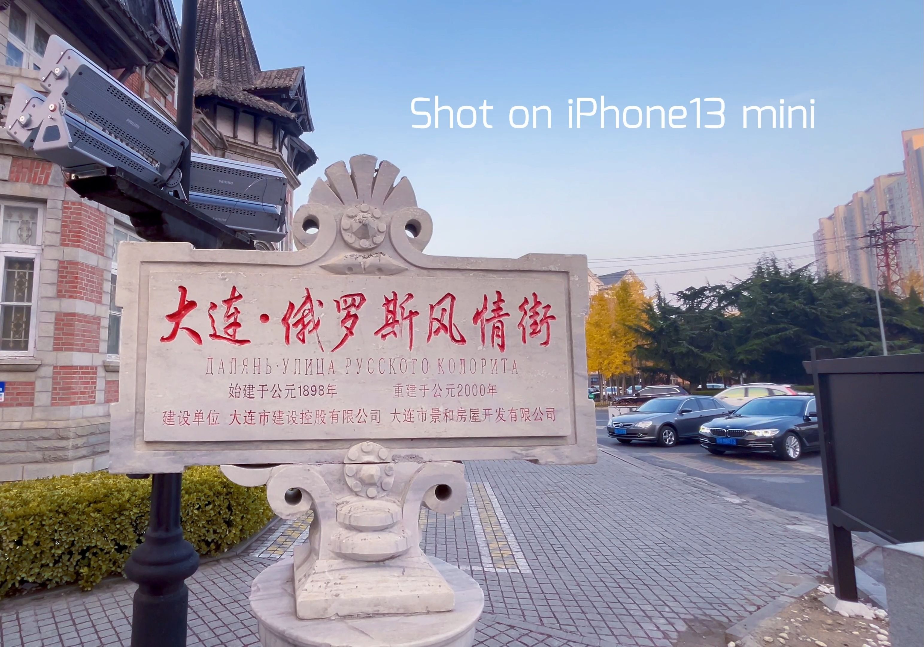 [图]My Vlog 21 由iPhone13 mini拍摄的情绪短片 你知道大连的城市起点在哪里吗？