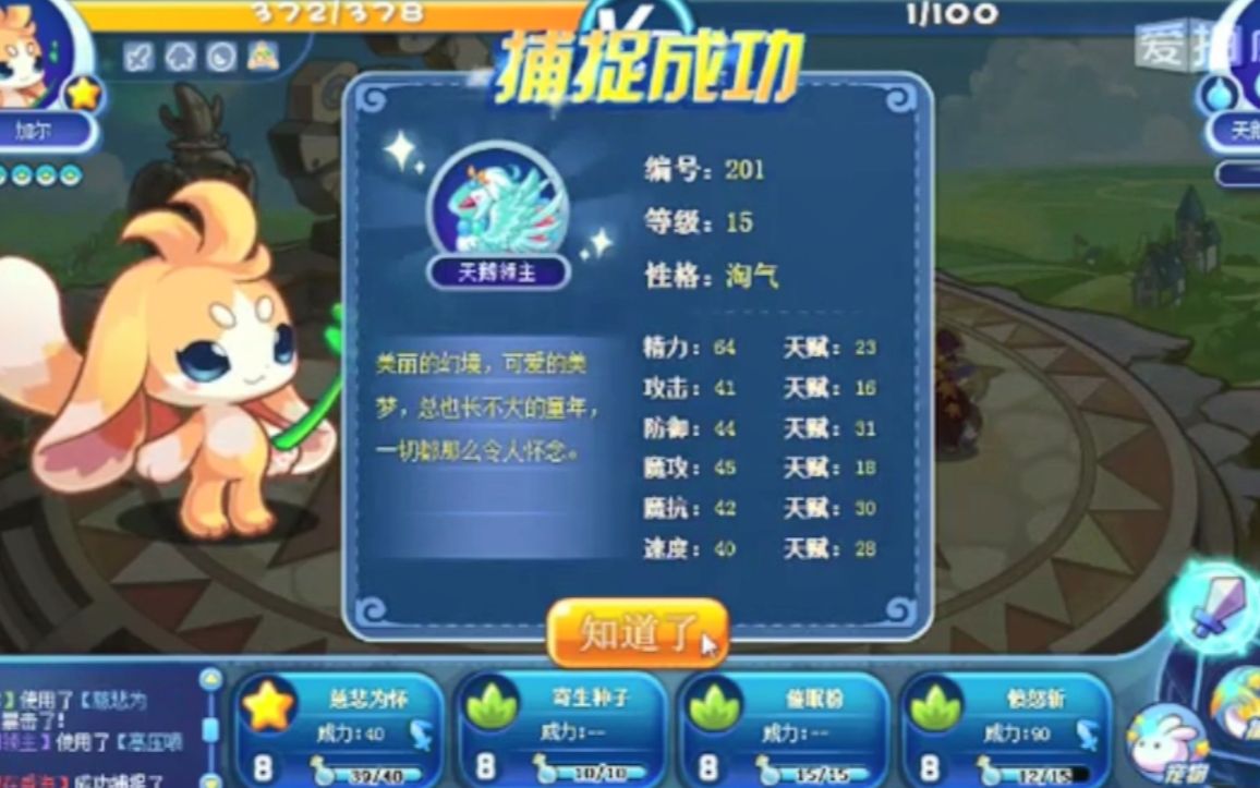 【洛克王国】震惊!天鹅领主和喷火猿也可以直接捕捉?