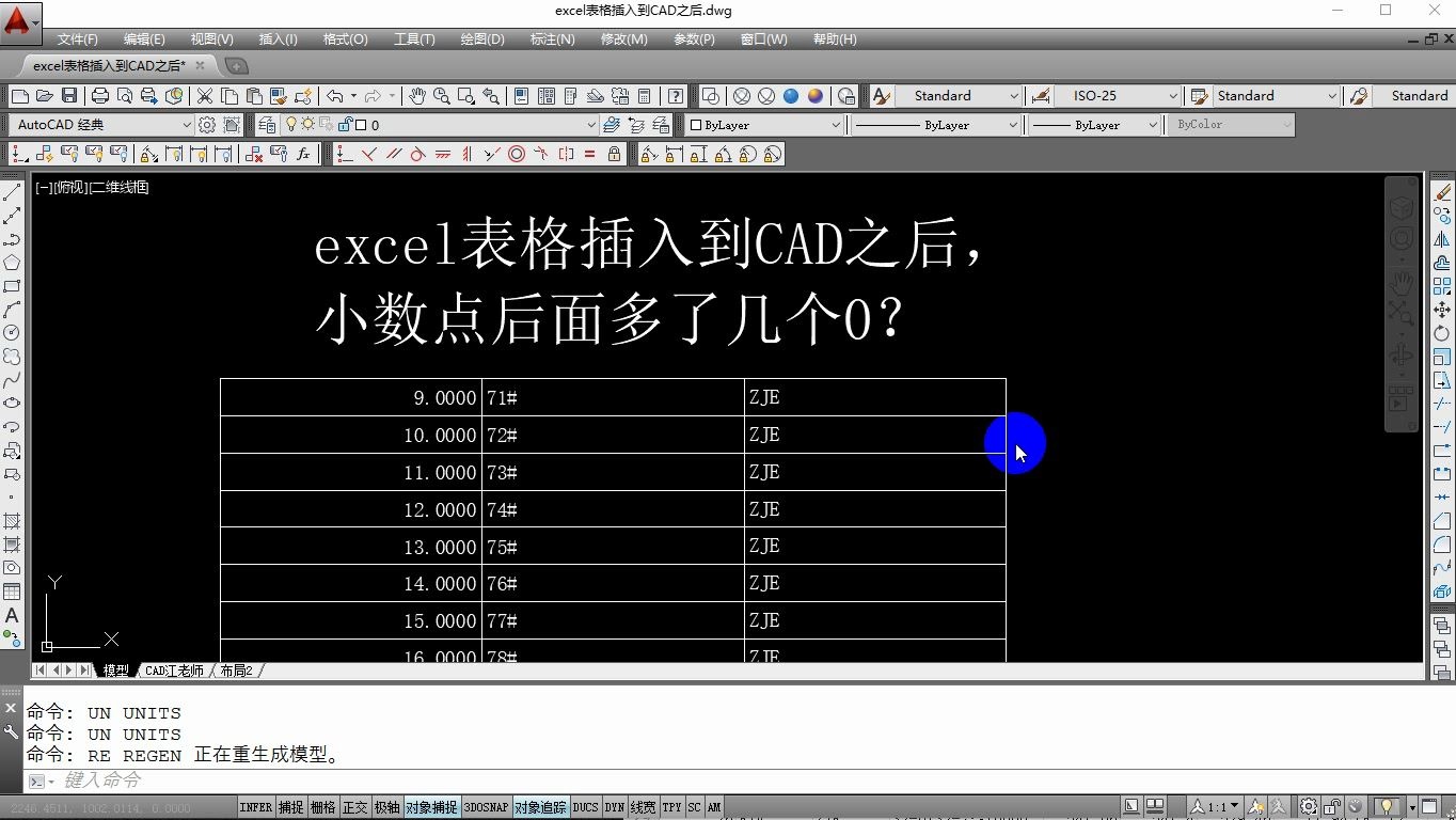 excel表格复制到CAD之后,小数点后面多了几个0?教你快速去除法哔哩哔哩bilibili