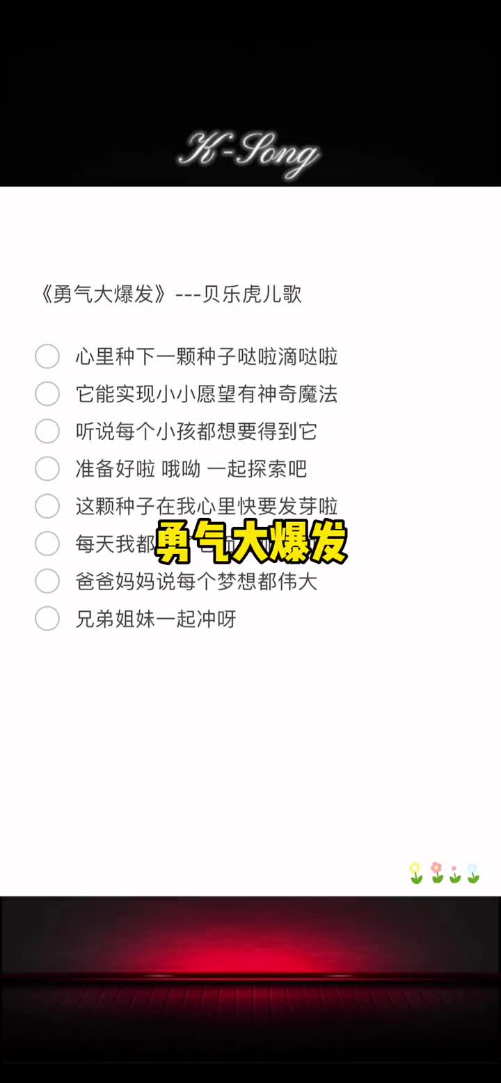 噠啦滴噠啦 伴奏 合拍合唱 伴奏合拍 勇氣大爆發 噠啦滴噠啦