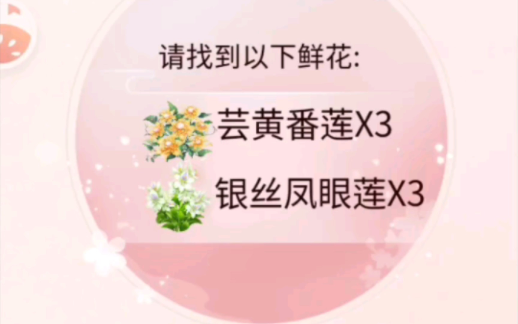 秘密花园之寻花觅影(芸黄番莲,银丝凤眼莲)单机游戏热门视频