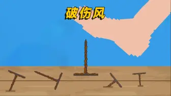 Descargar video: 一枚生锈的铁钉，就可能带走一条鲜活的生命！