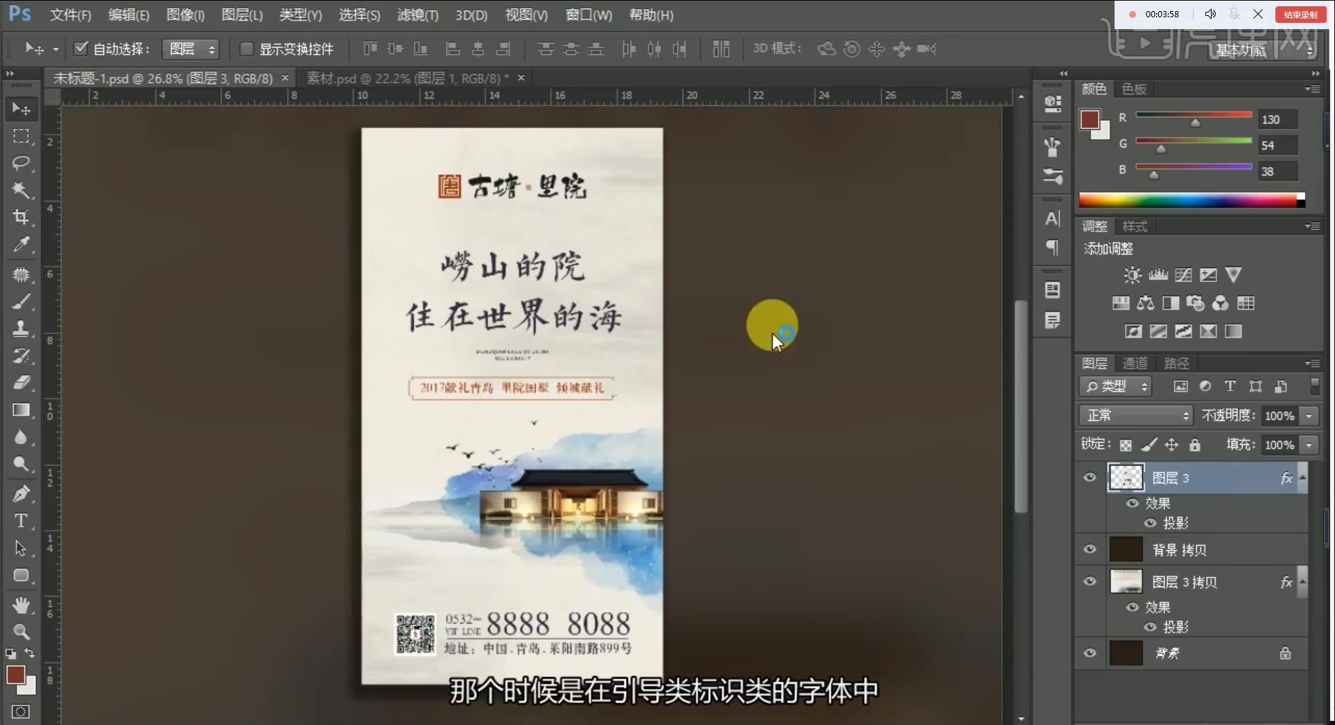 房地产海报