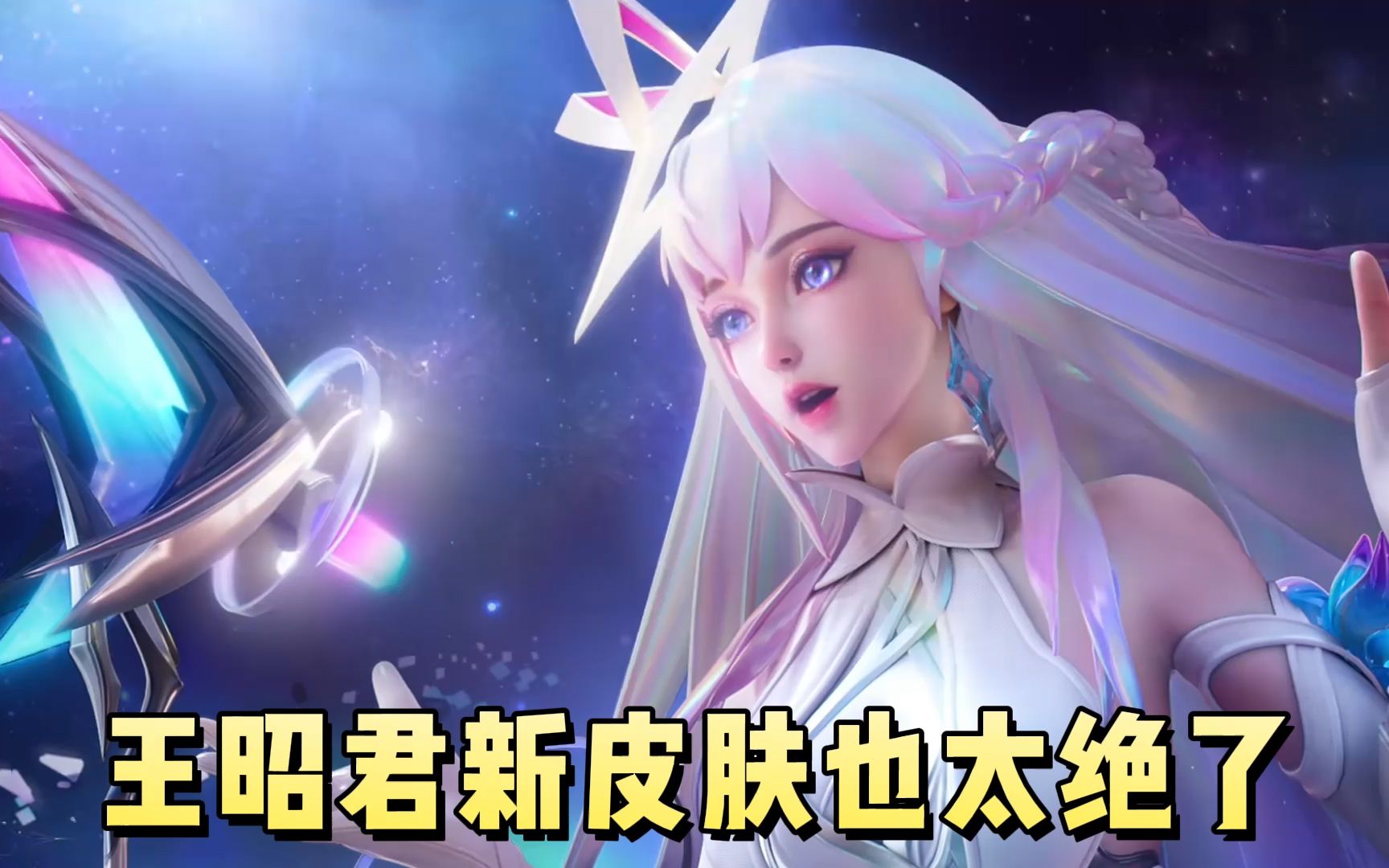 王昭君新皮肤也太绝了