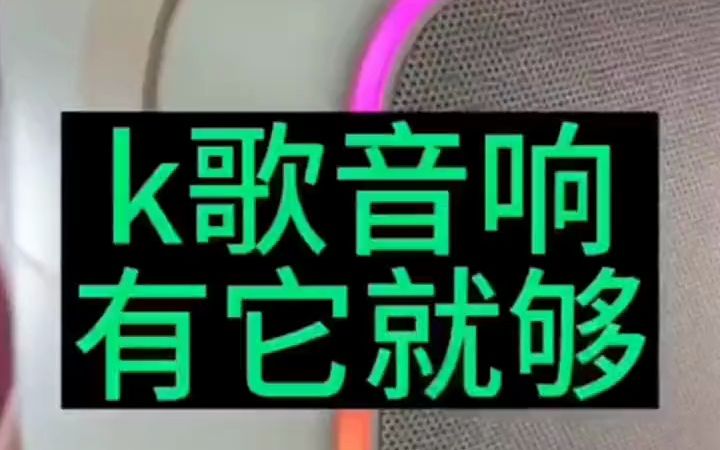 索爱SK6麦克风音响一体机,声卡双麦k歌音箱,户外便携式直播神器!哔哩哔哩bilibili