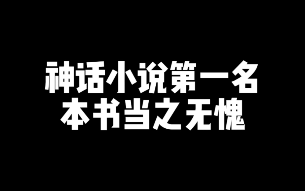 当之无愧的《搜神记》哔哩哔哩bilibili