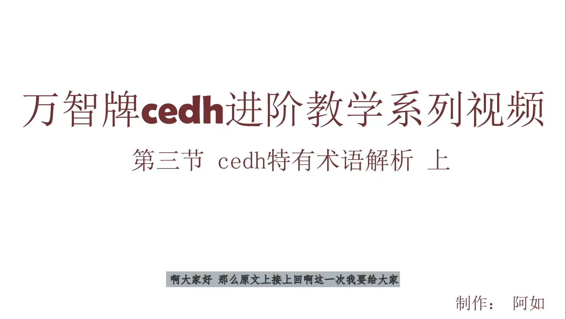 CEDH 进阶教学视频 第3节 CEDH特有术语解析(和单卡分类) 上桌游棋牌热门视频