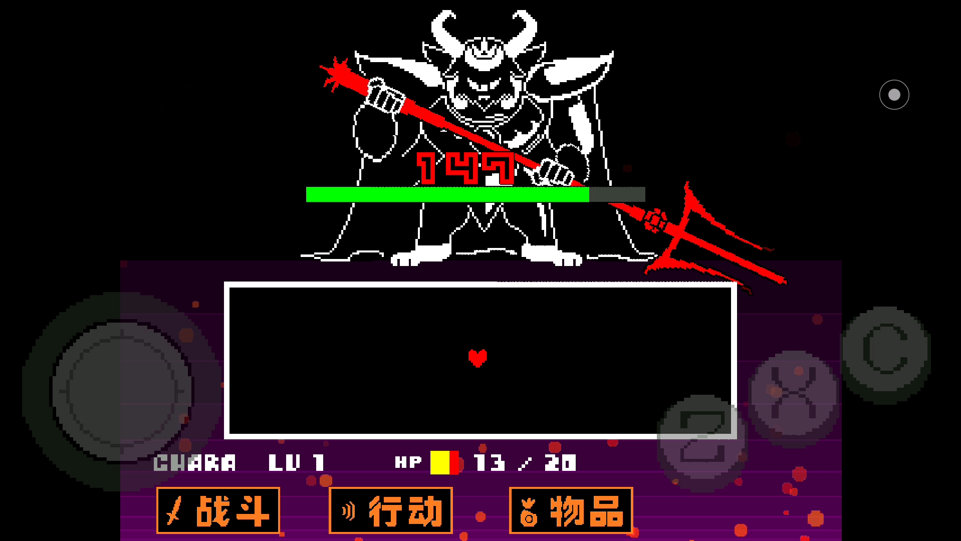 ut速通06 asgore战通过