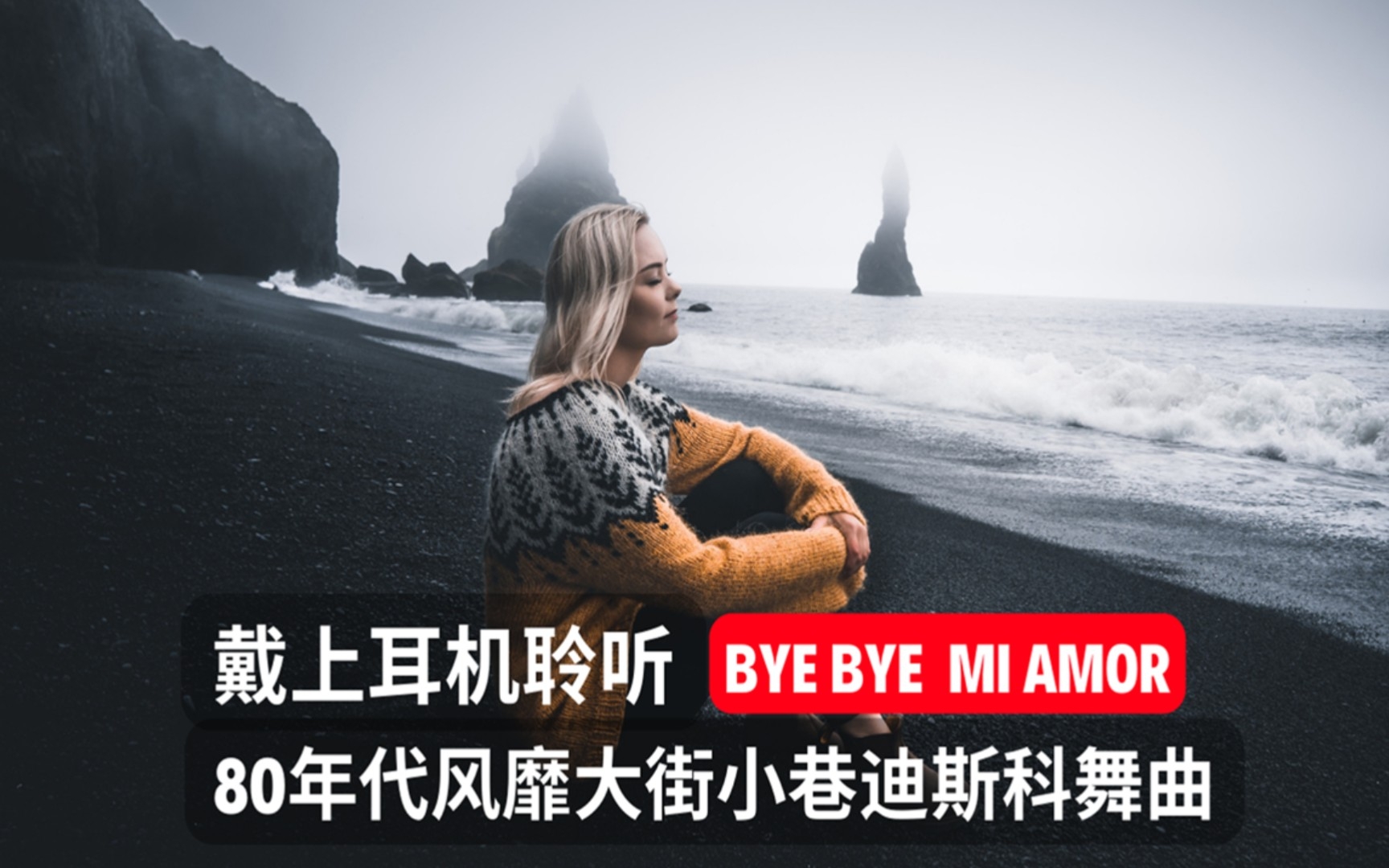 [图]80年代风靡大街小巷的迪斯科舞曲《Bye Bye Mi Amor》怀旧经典