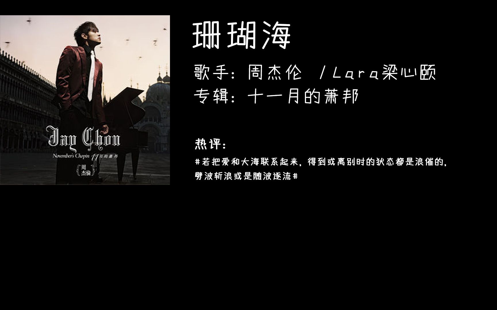 【原声大碟】珊瑚海-周杰伦/梁心颐_哔哩哔哩_bilibili