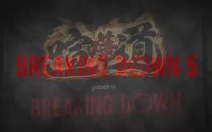 Download Video: 朝仓未来一分钟格斗大赛BreakingDown第5期第一部分