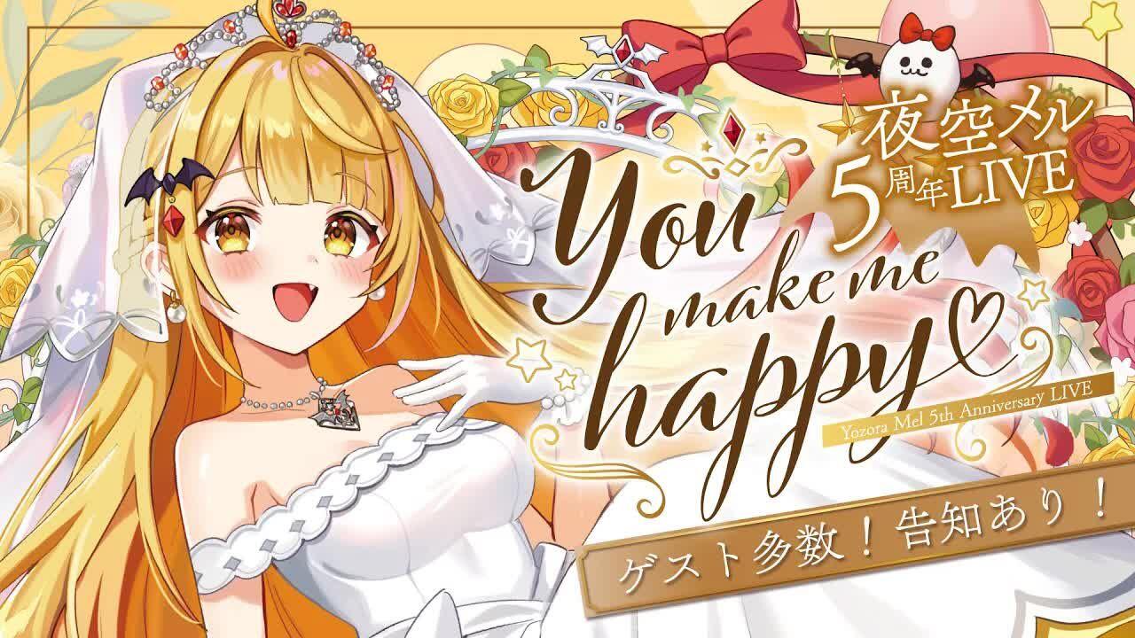 夜空メル5周年】ゲストあり！3D LIVE🌟You make me happy