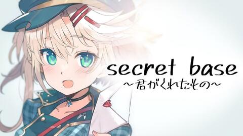 剪辑 Secret Base 君がくれたもの Zone あの花 星めぐり学園 オグリメル 哔哩哔哩