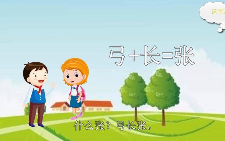 识字2 姓氏歌 课文朗读 一年级下册哔哩哔哩bilibili