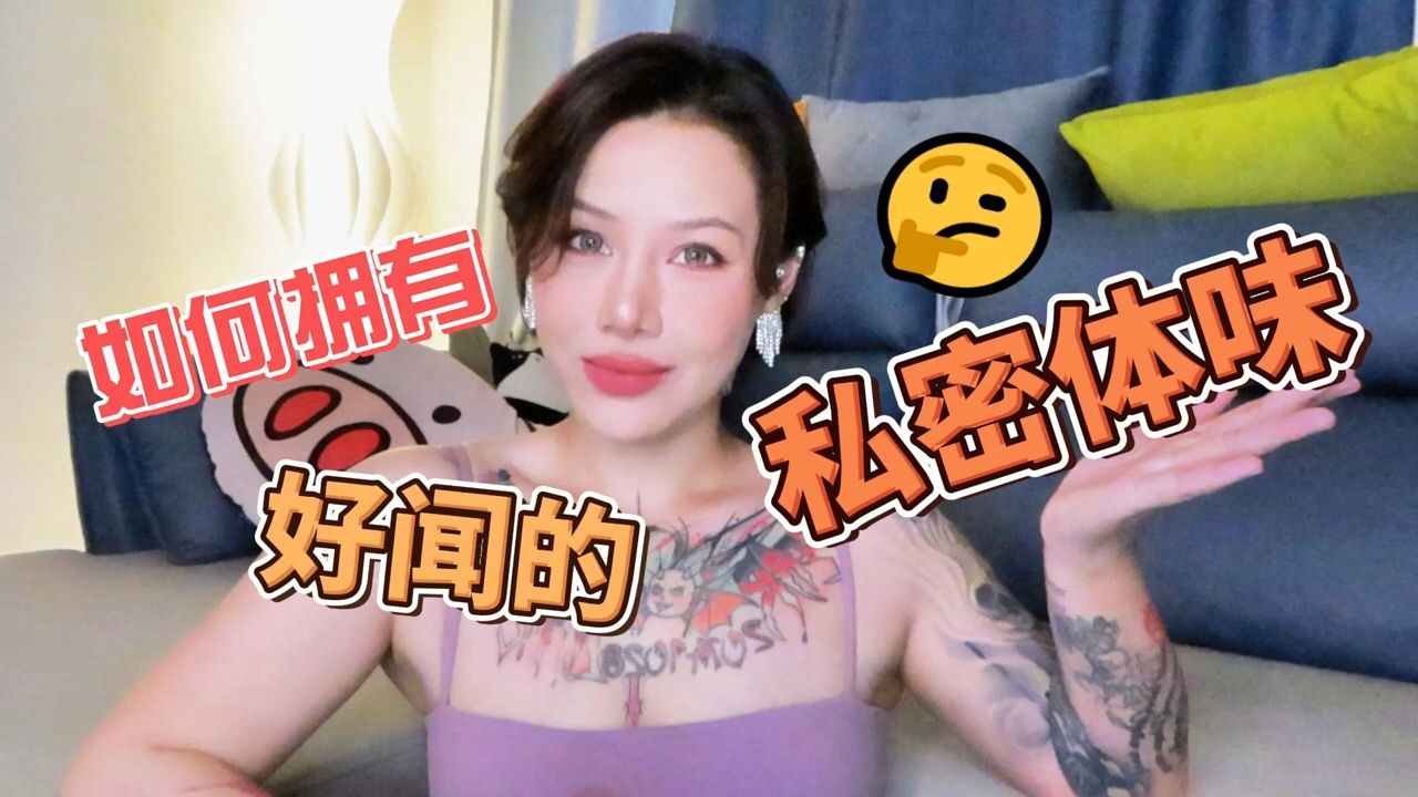 两性健康:为什么我下面臭臭的?哔哩哔哩bilibili