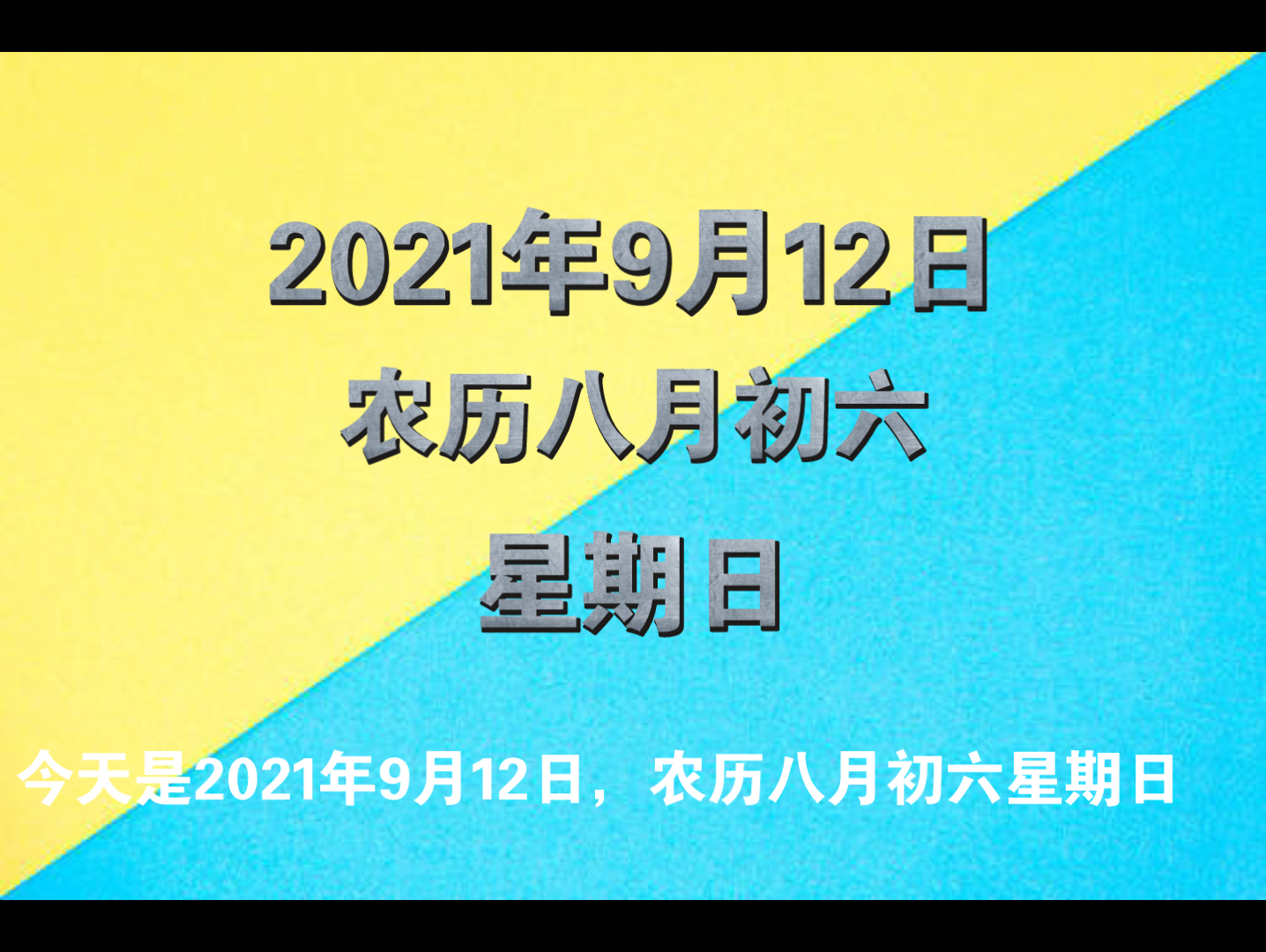 历史上的今天第27期:9月12日今天是2021年9月12日,历史上的今天发生了什么事呢?跟着视频来一探究竟吧!哔哩哔哩bilibili