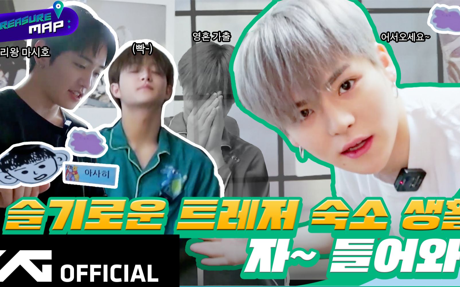 treasuremapep34treasure机智的宿舍生活快来吧