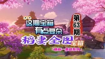 Download Video: 渊下宫的宝箱是真复杂，哪有枫丹现在这种难度！