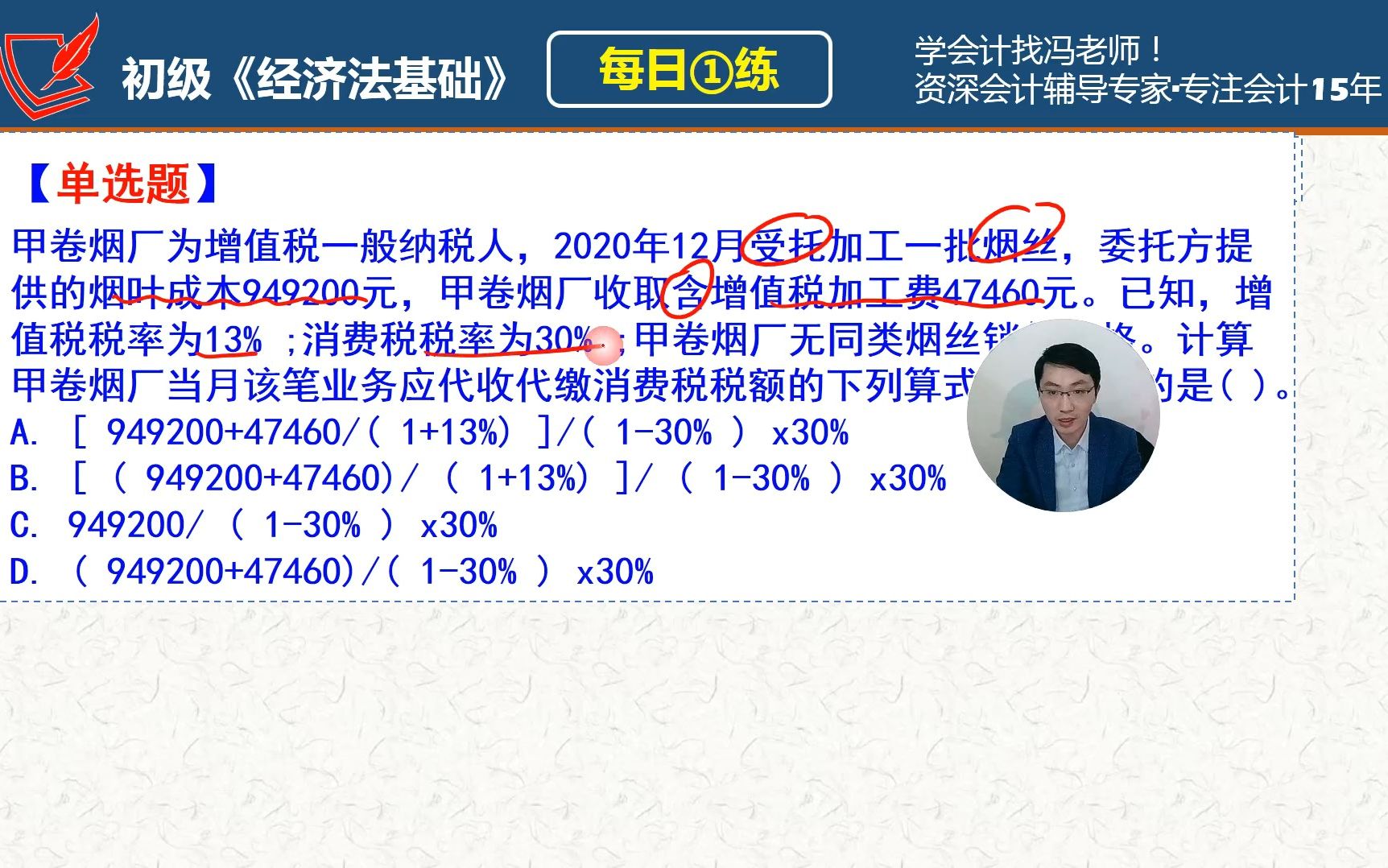 初会《经济法基础》每日一练第201天,甲卷烟厂受托加工烟丝应代收代缴的消费税是多少哔哩哔哩bilibili