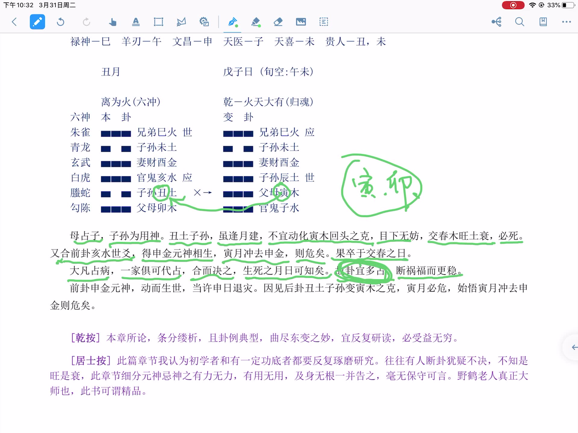 [图]03命理算卦六爻必学之《增删卜易》例6、例7，元神入墓