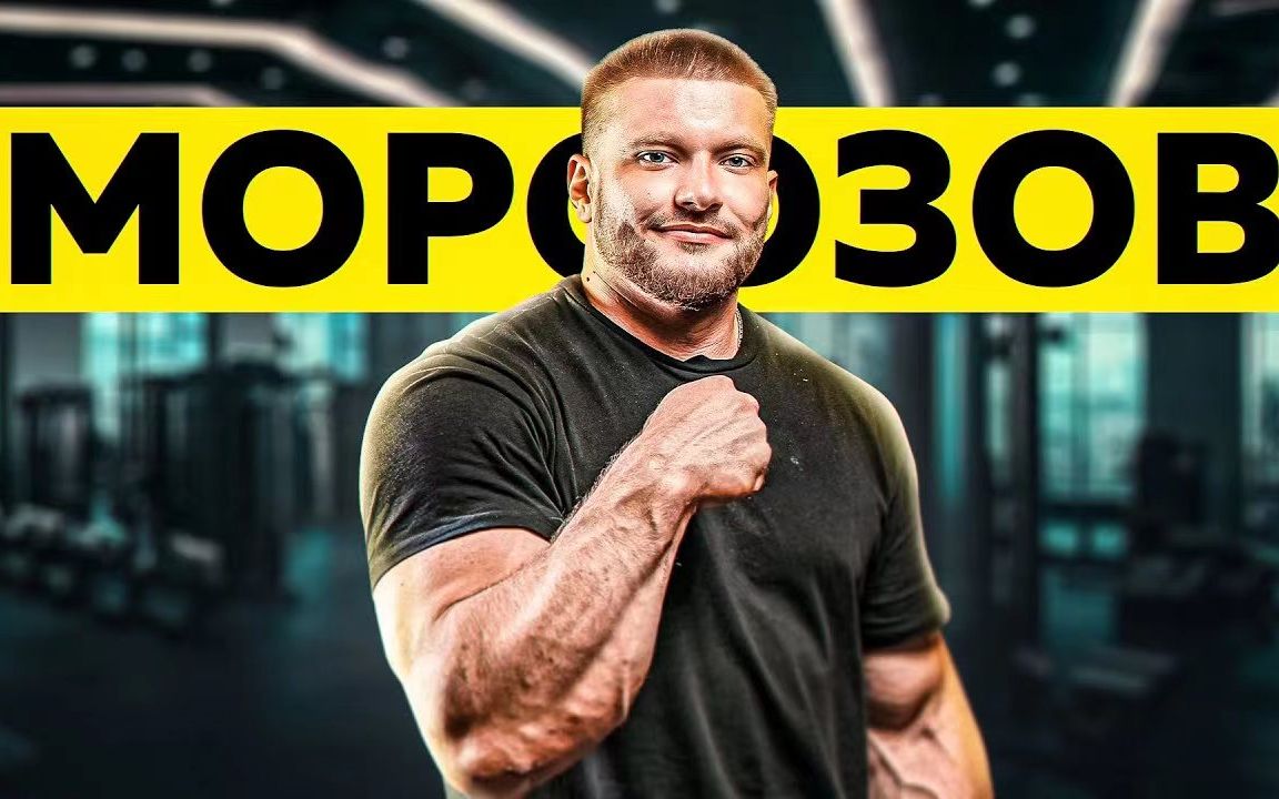 阿尔乔姆·莫罗佐夫-来自哈萨克斯坦的手臂摔跤怪物-中文字幕